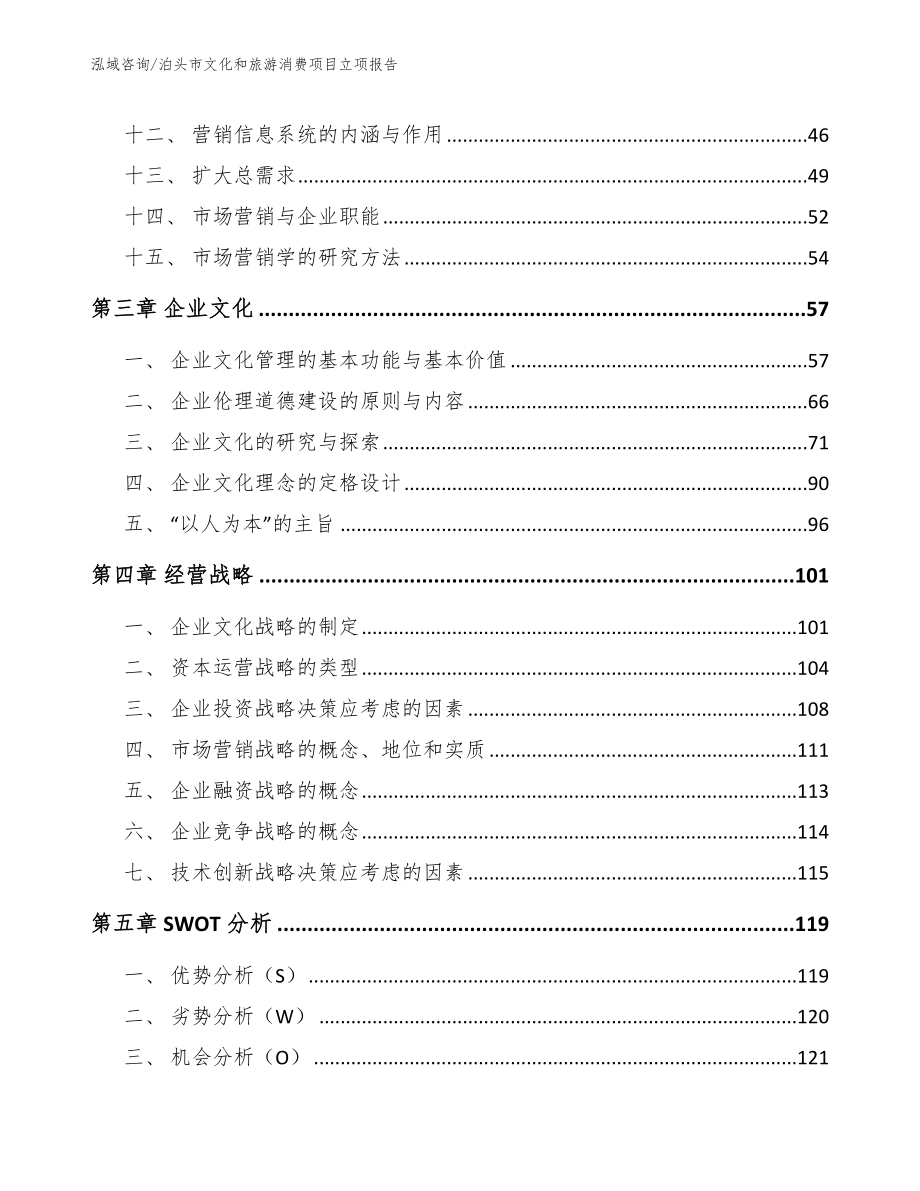 泊头市文化和旅游消费项目立项报告_第3页