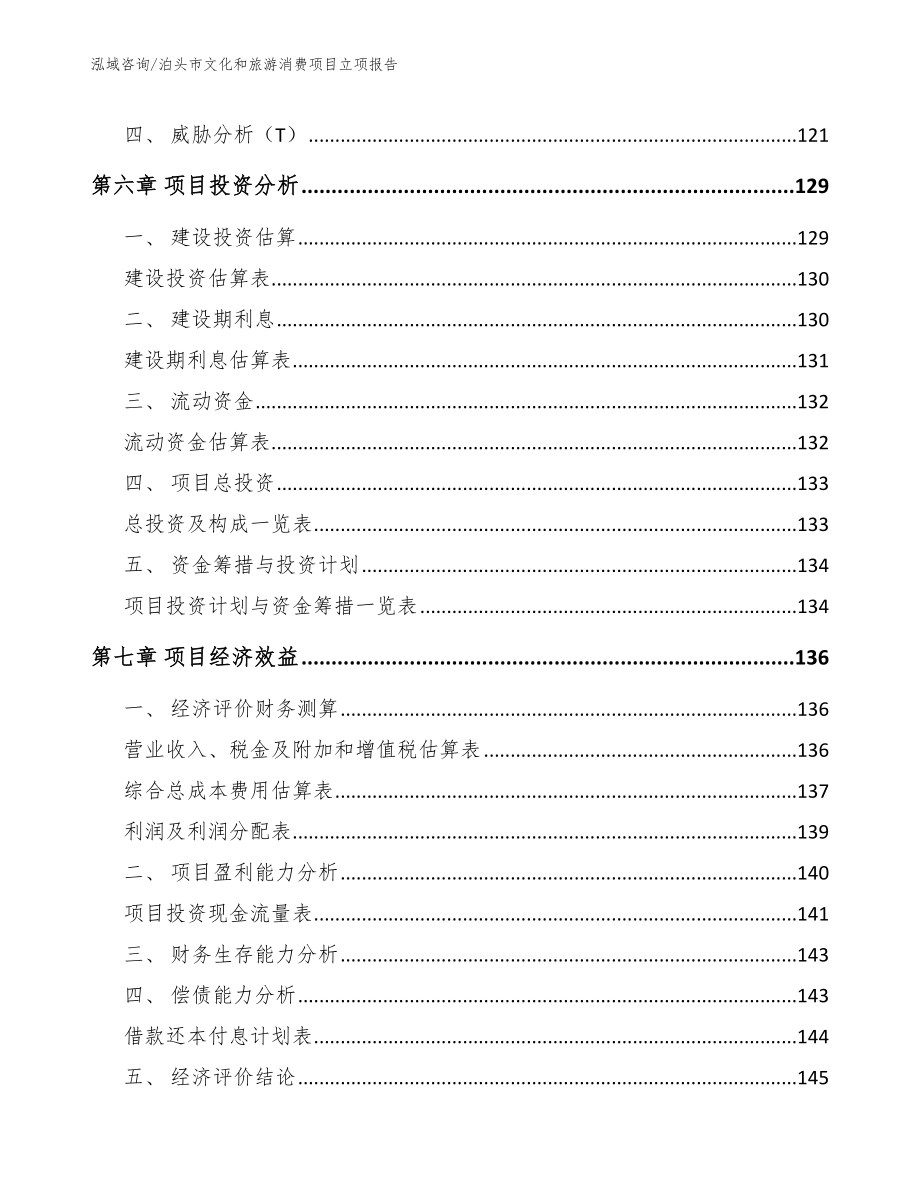 泊头市文化和旅游消费项目立项报告_第4页