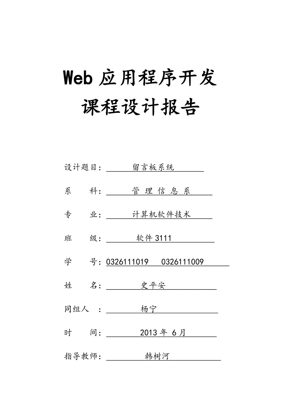 留言板设计报告_第1页