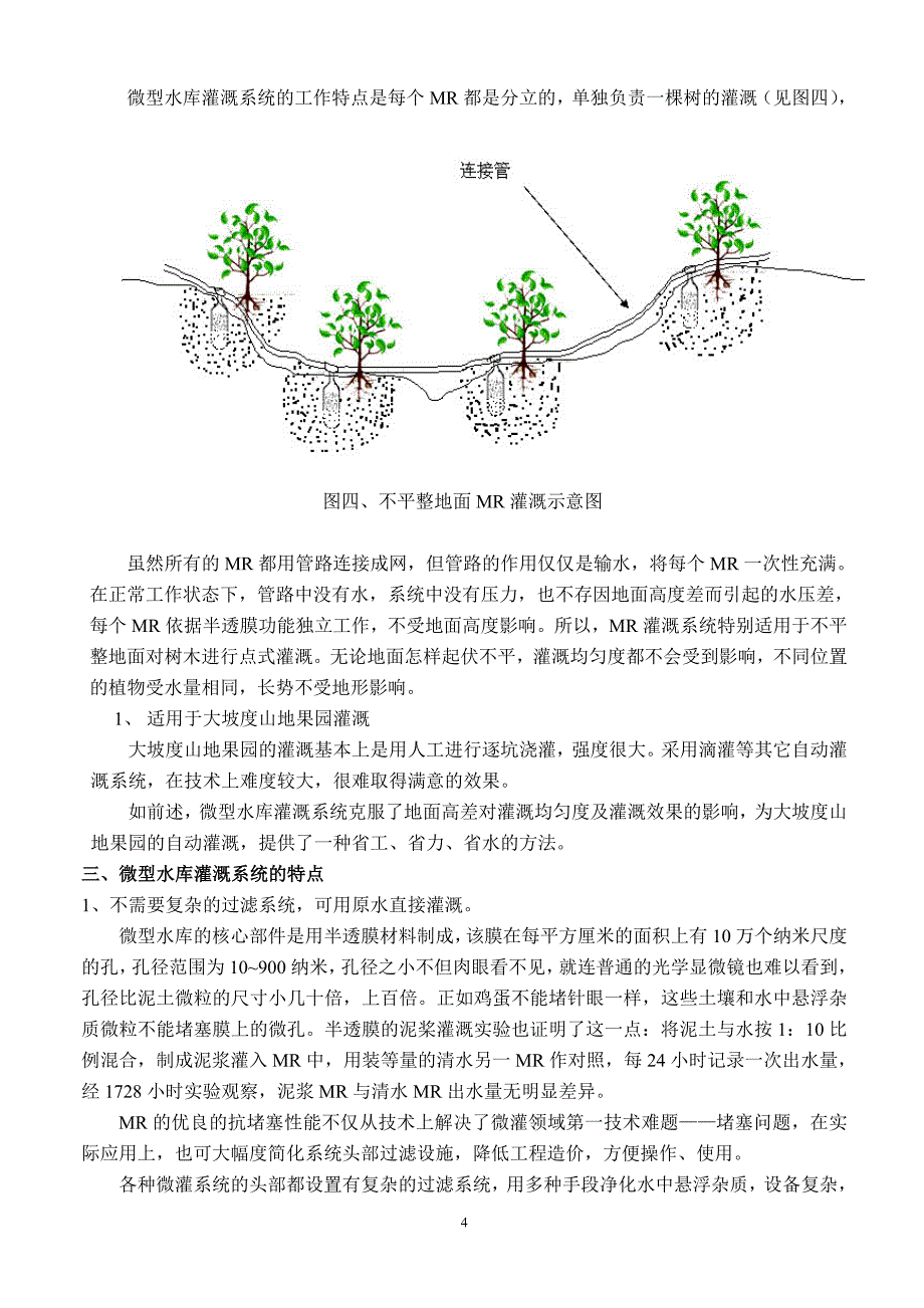 半透膜灌溉原理与应用中国节水灌溉网_第4页