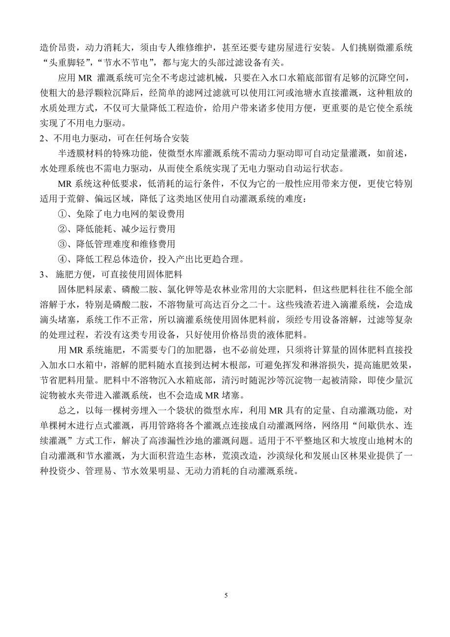 半透膜灌溉原理与应用中国节水灌溉网_第5页