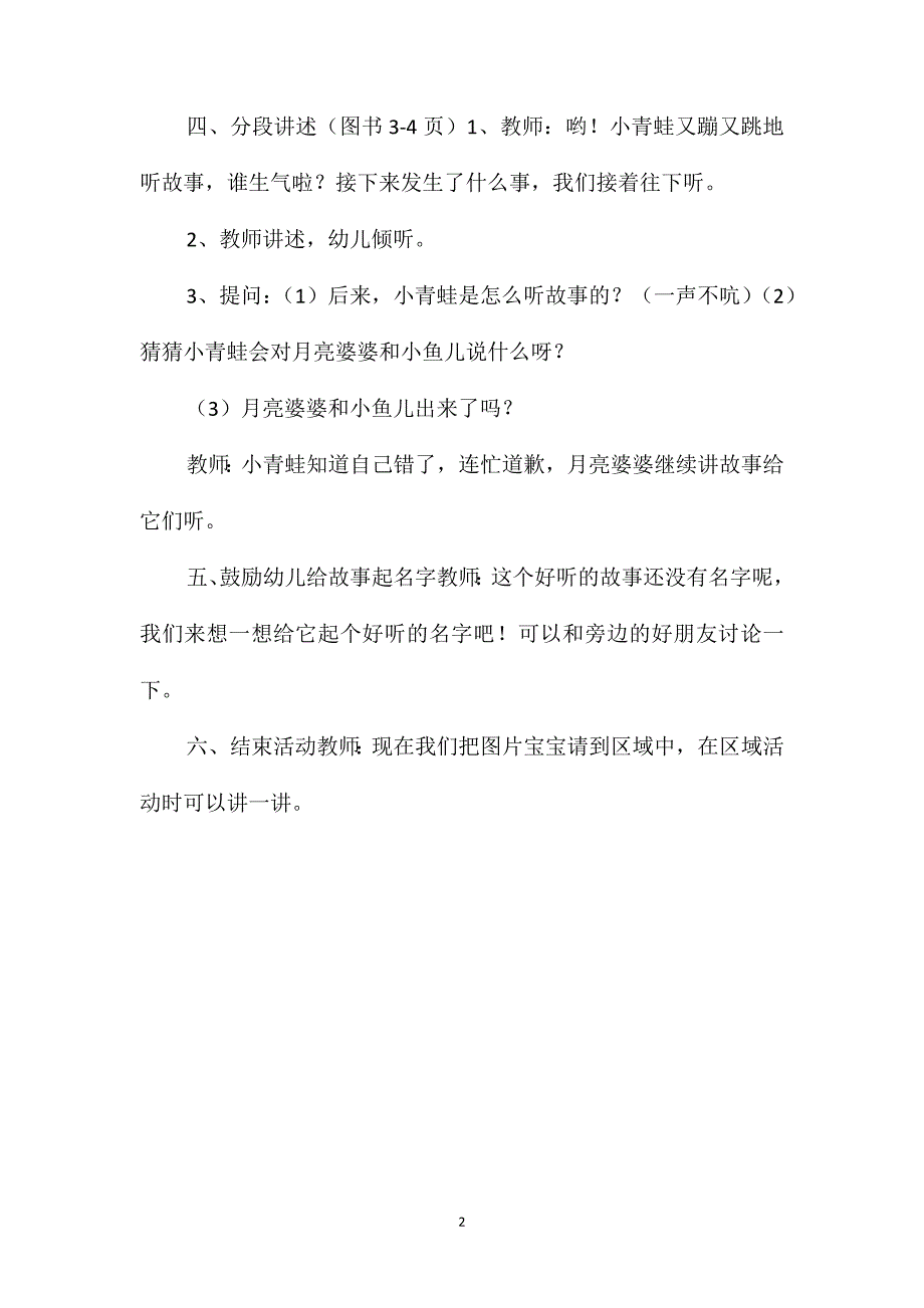 幼儿园童话故事教案：小青蛙听故事_第2页