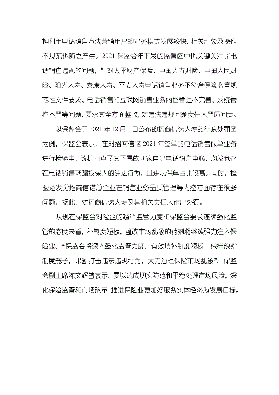 安盛天平电销贴吧电销网销违规 安盛天平财险领首张监管函 - 每经App_第3页