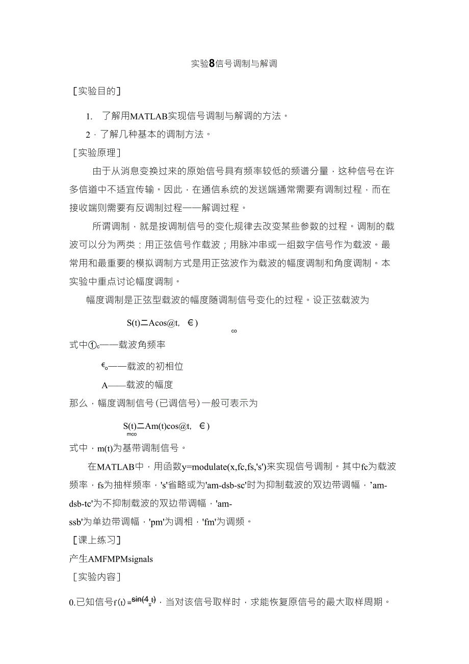 MATLAB实现信号的调制与解调_第1页