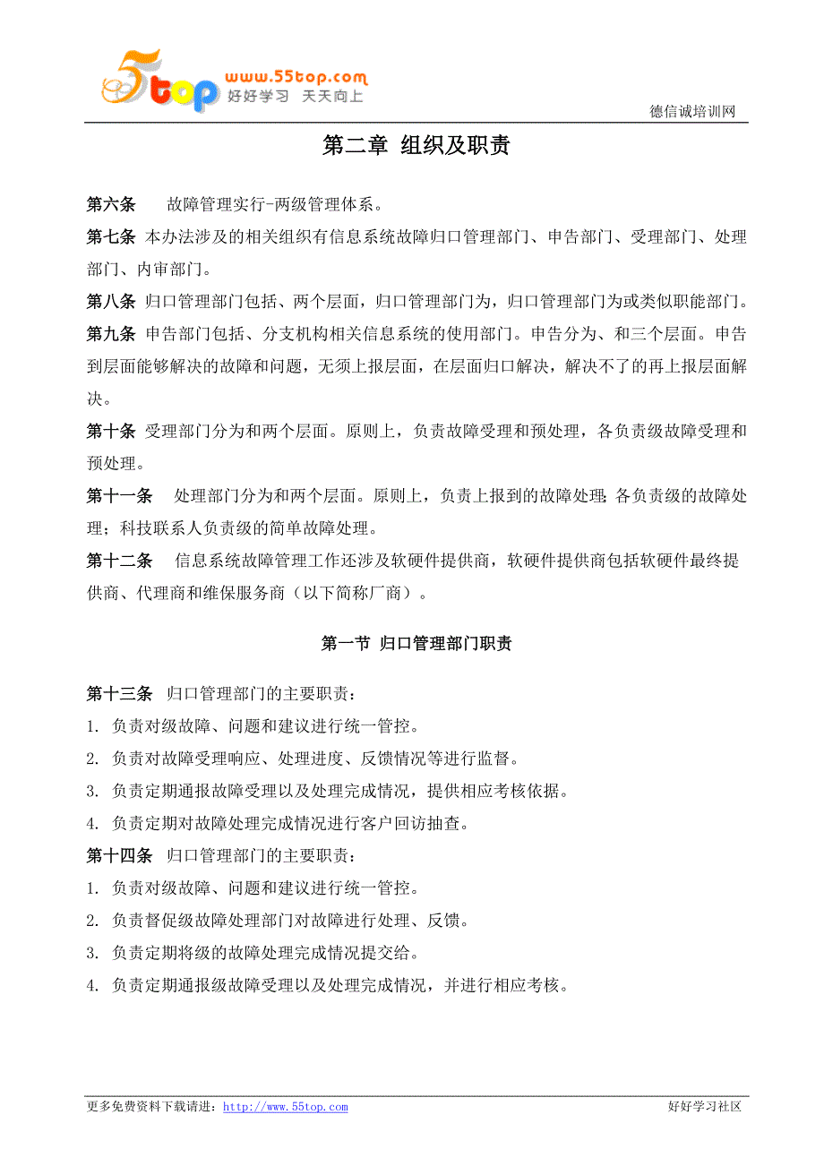 信息系统故障管理办法_第3页