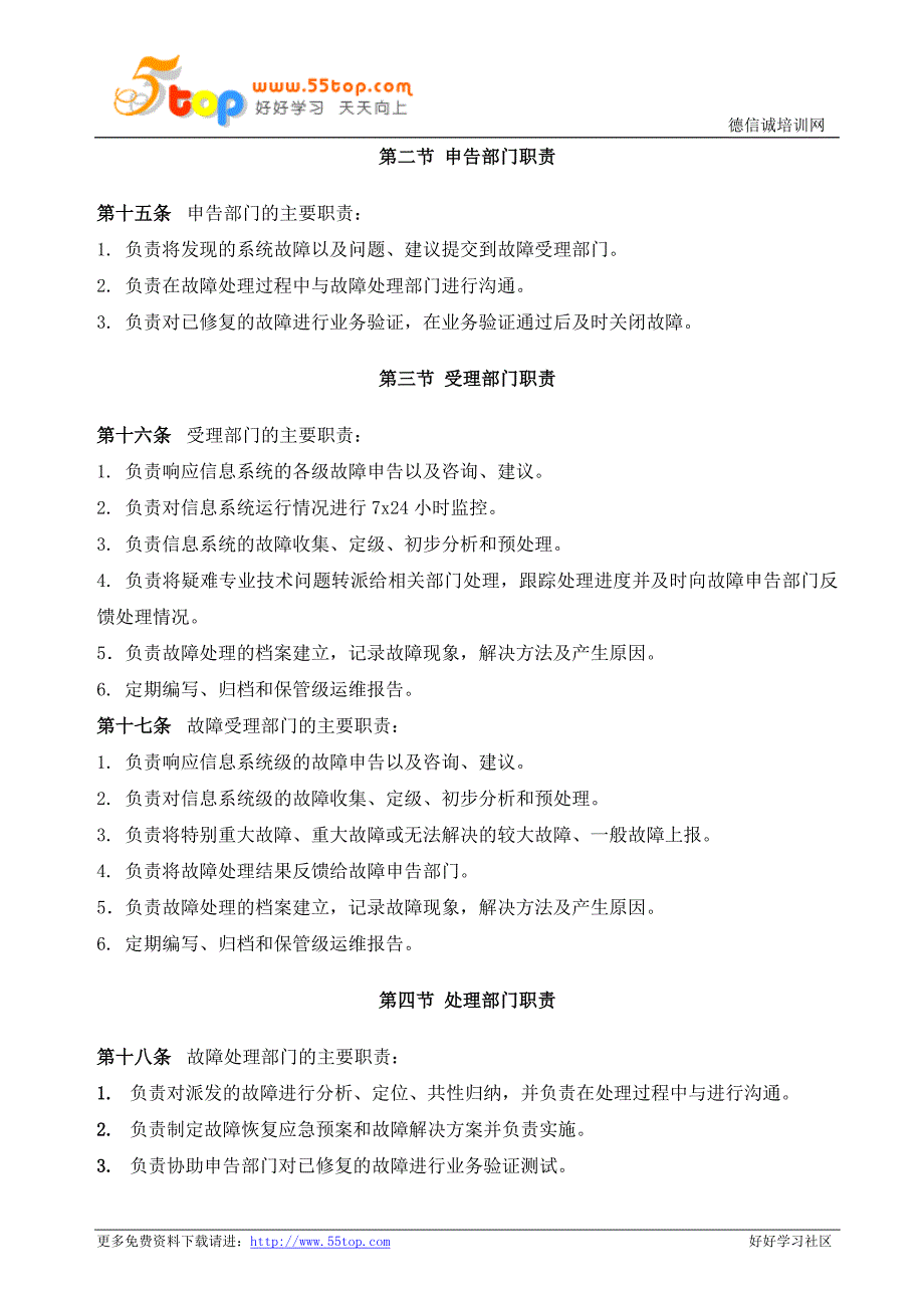 信息系统故障管理办法_第4页