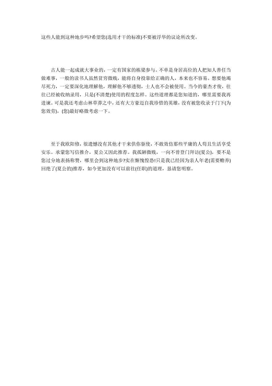 欧阳修《答陕西安抚使范龙图辞辟命书》阅读练习及答案原文及翻译_第5页