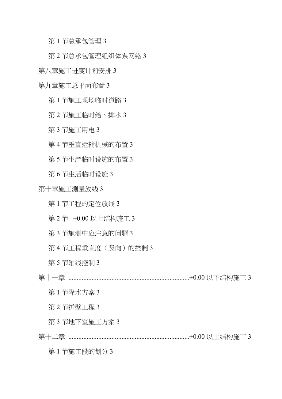 成都市XXX(高层商住二用)施工组织设计_第3页