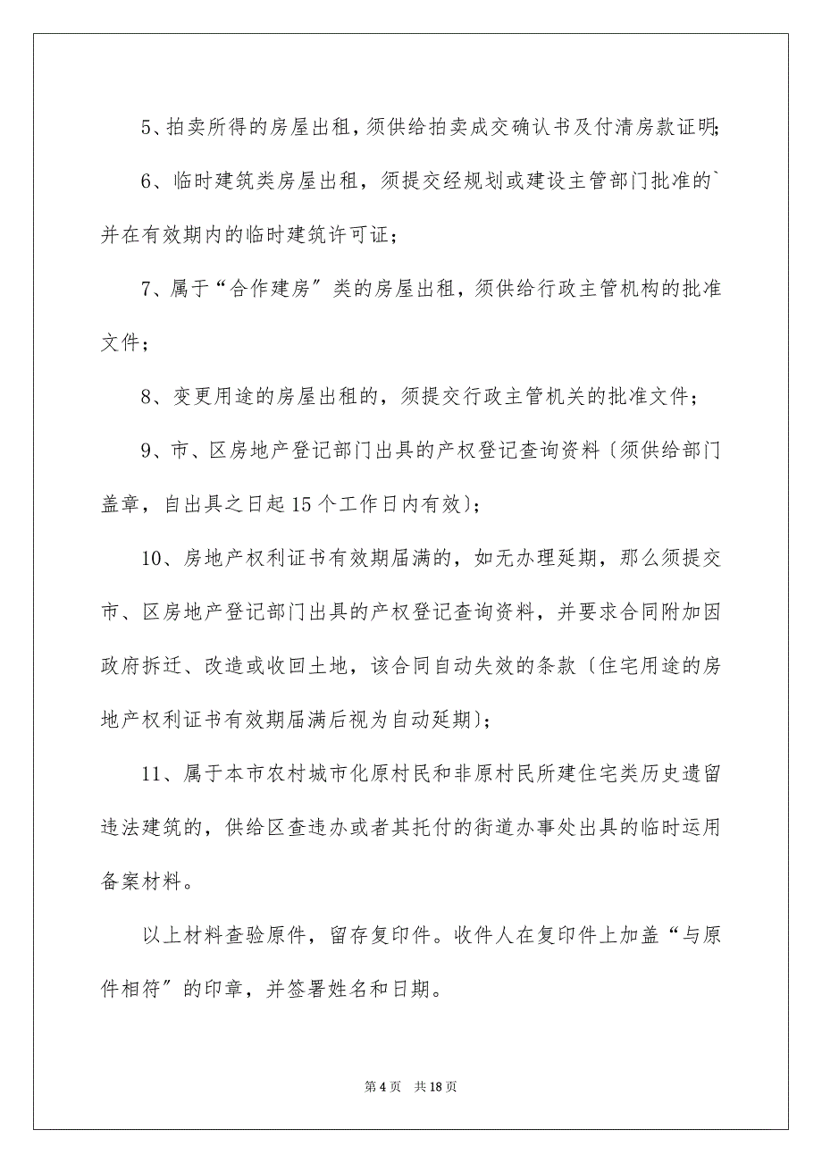 2023房屋租赁合同1761范文.docx_第4页