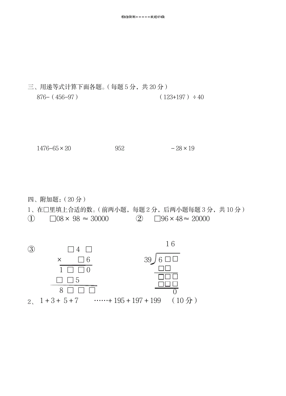 2023年小学四年级上册数学计算能力竞赛初赛_第2页