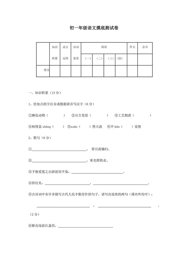 11初一新生入学测试题(语文)2[1].doc