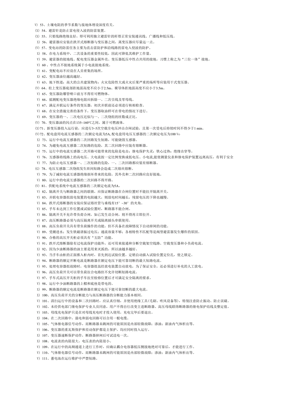 高压电工证机考试题库_第2页