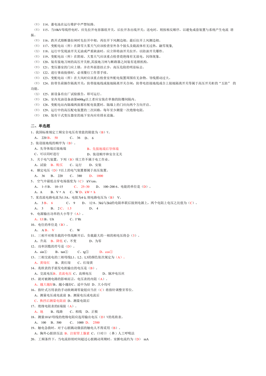 高压电工证机考试题库_第4页