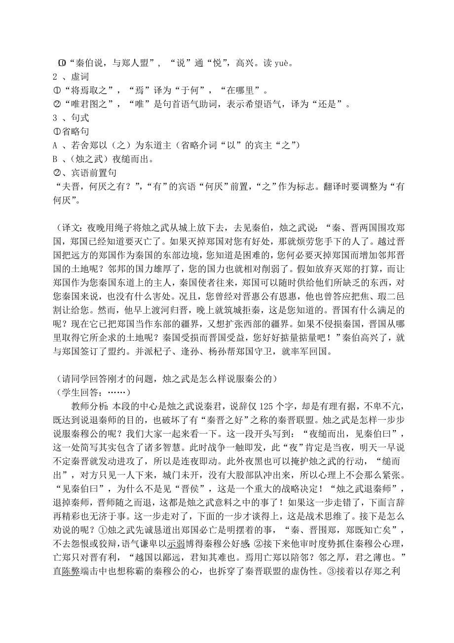 烛之武退秦师教案.doc_第5页