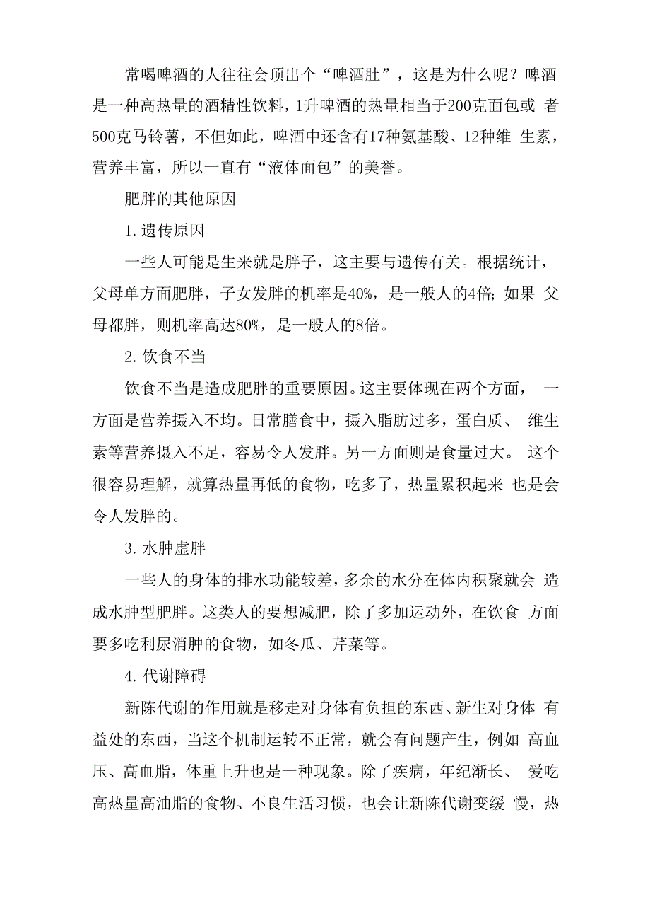 偏爱这四种食物小心变成大胖子_第2页