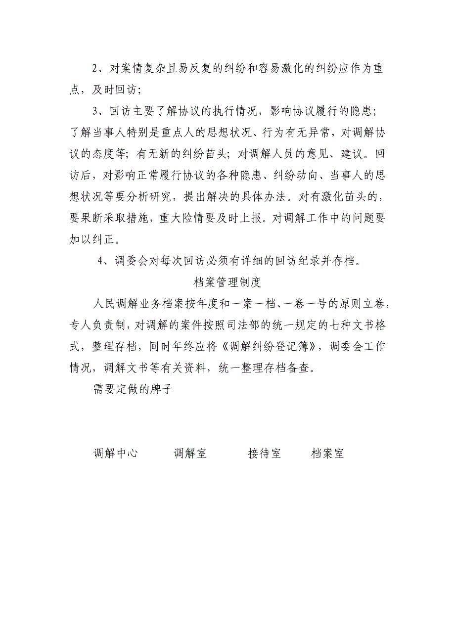 人民调解工作制度01.doc_第5页