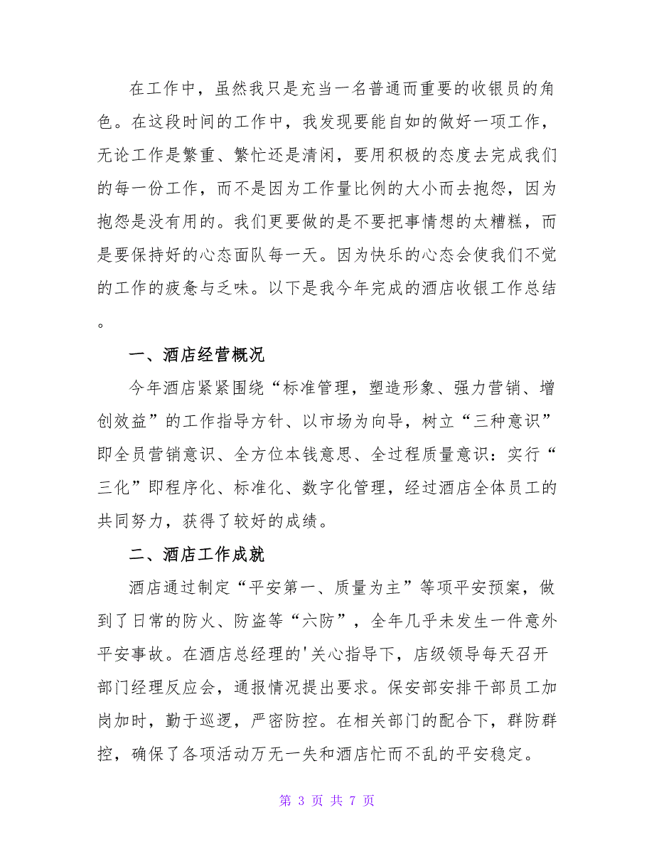 2022年酒店经理年终工作总结范文_第3页