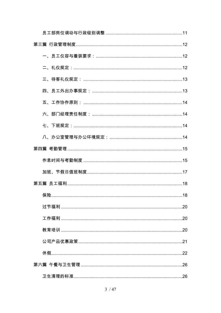 某电子工程有限公司员工守则_第3页