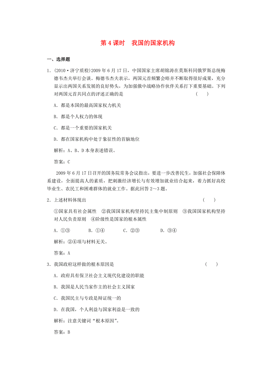 2011届高三政治一轮测试 我国的国家制度（4）_第1页