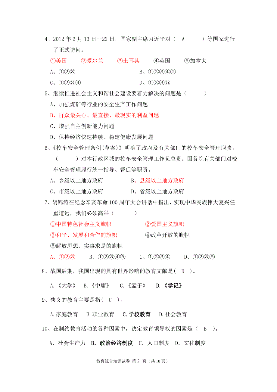 教师招考考前模拟题二.doc_第2页