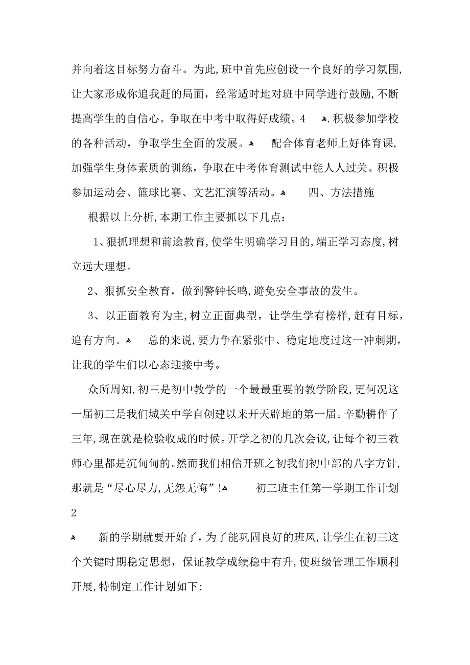 初三班主任第一学期工作计划_第2页