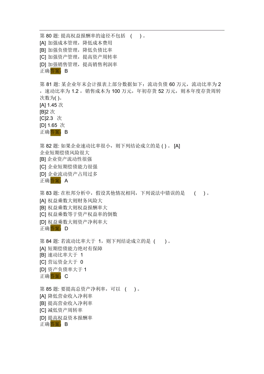 职业技能实训财务管理答案_第4页