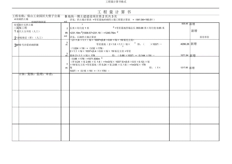 工程量计算书格式.docx_第2页