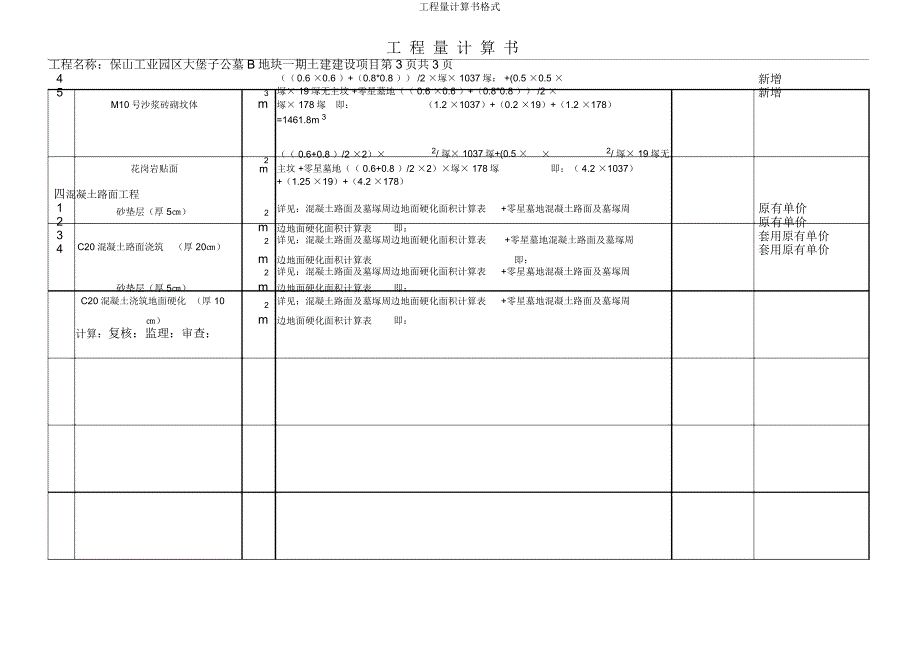 工程量计算书格式.docx_第3页