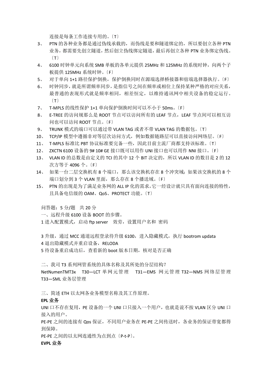 PTN初级认证试题总结_第4页