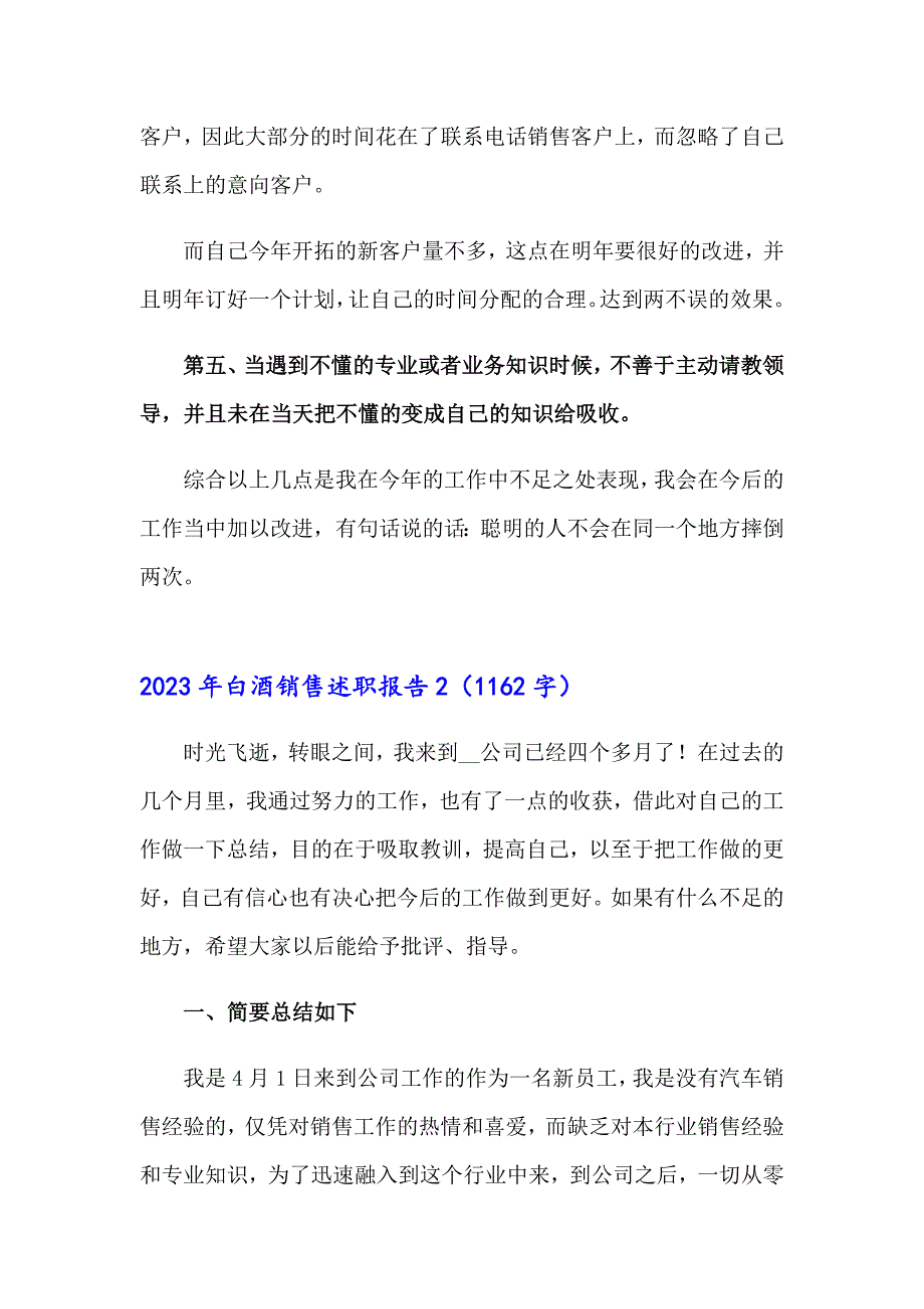 2023年白酒销售述职报告_第3页