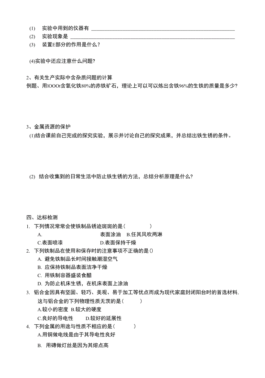 课题3金属资源的利用和保护 导学案_第2页