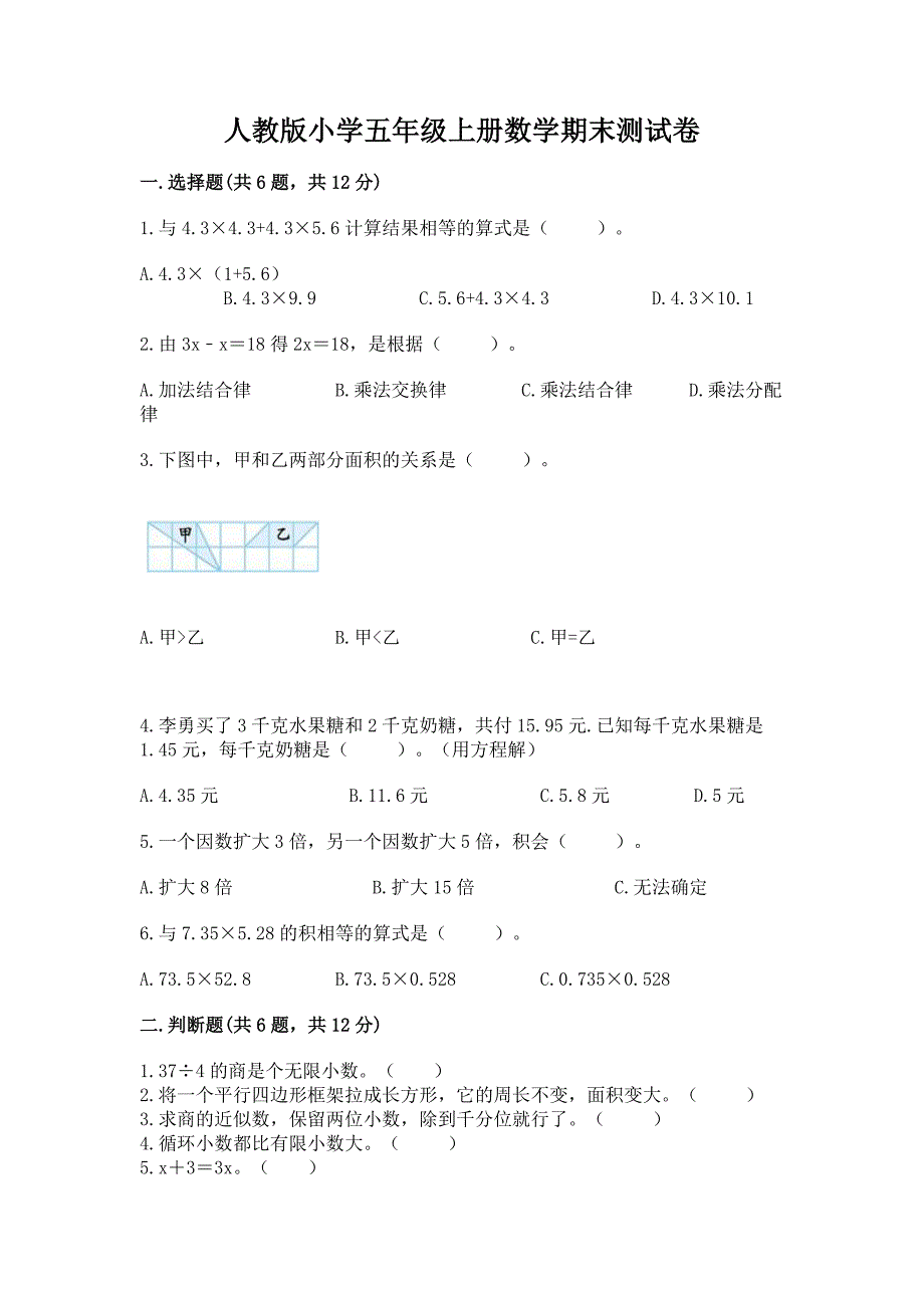 人教版小学五年级上册数学期末测试卷附答案(典型题).docx_第1页