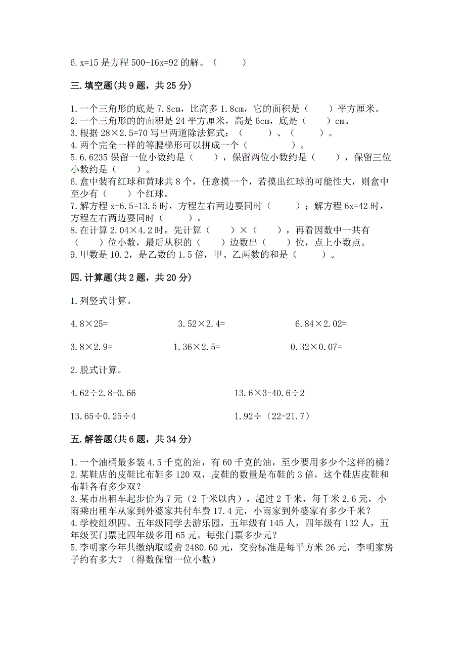 人教版小学五年级上册数学期末测试卷附答案(典型题).docx_第2页