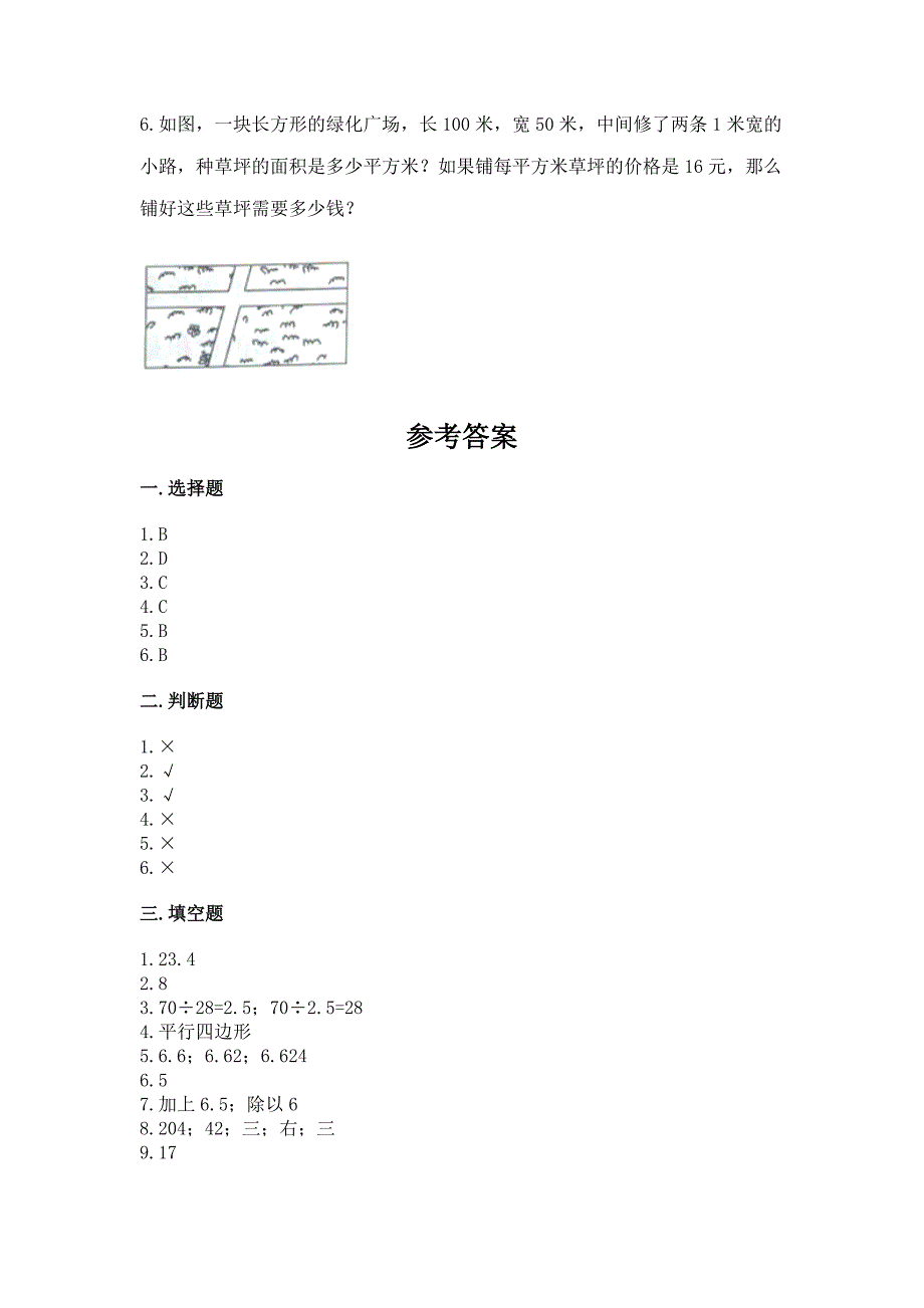 人教版小学五年级上册数学期末测试卷附答案(典型题).docx_第3页