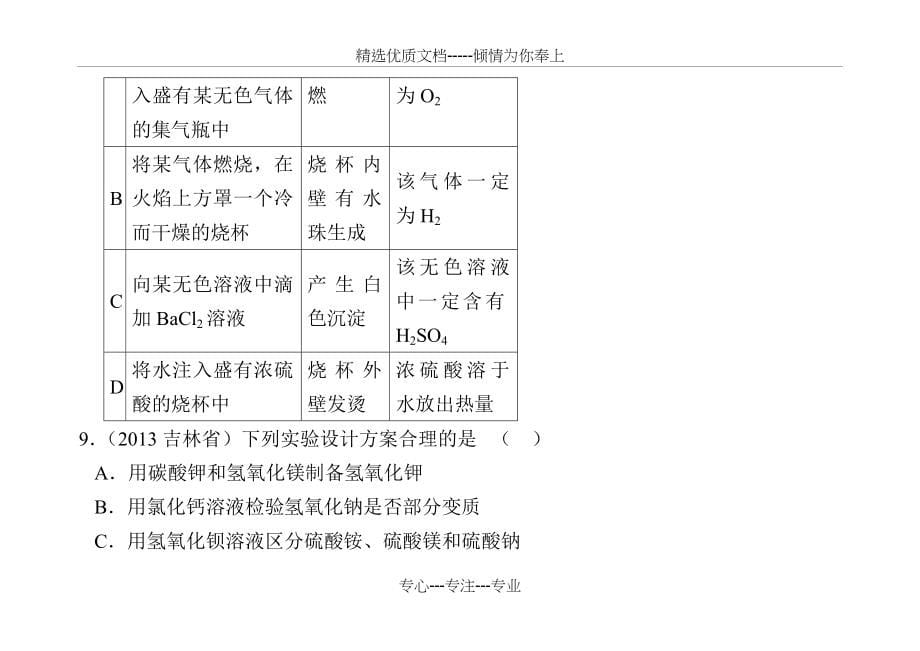 2018中考化学试题分类汇编-实验探究题(共187页)_第5页