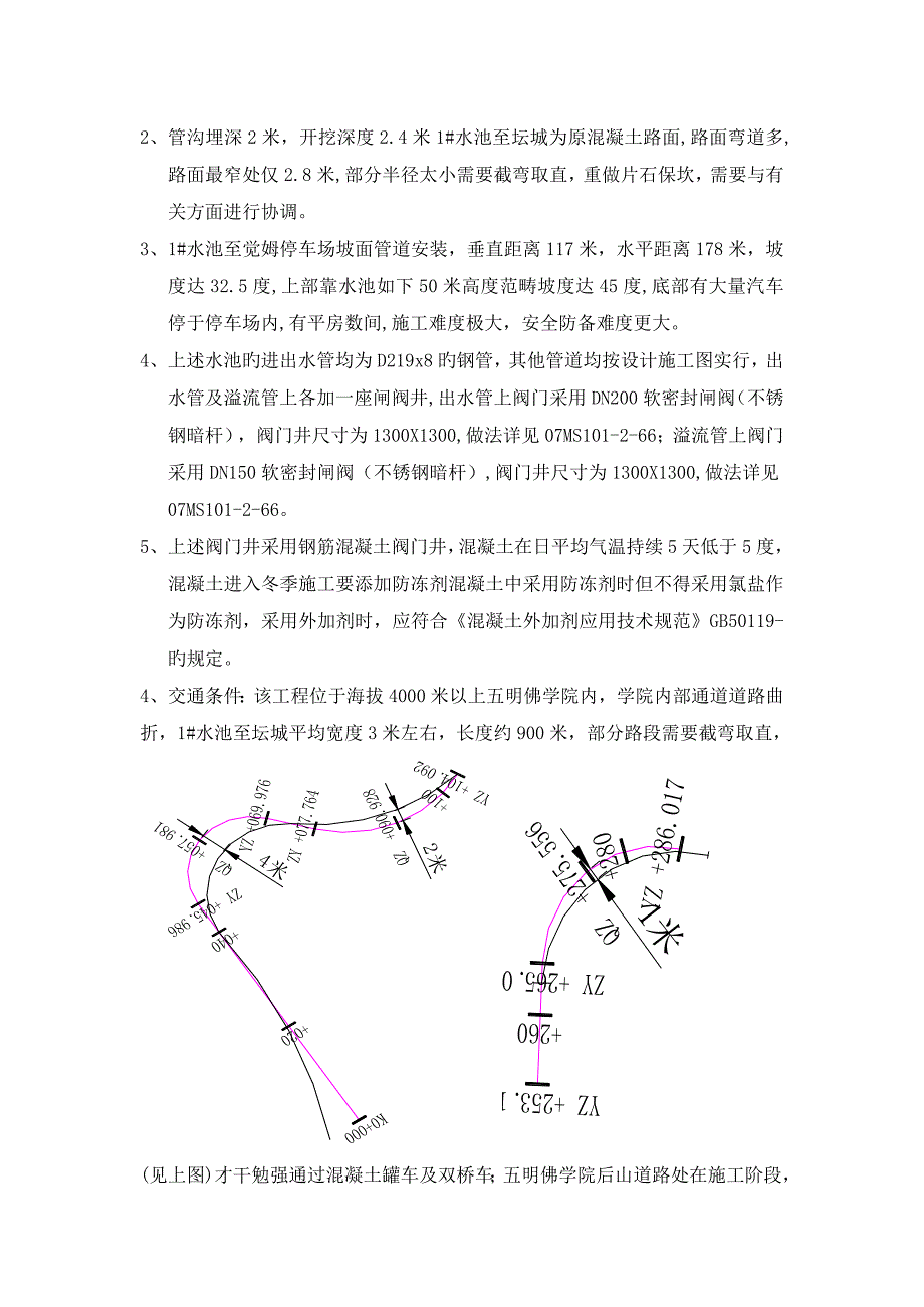 消防工程1#消防水池及管道安装_第4页