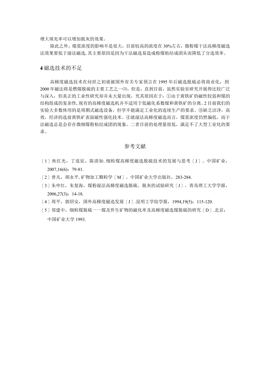 高梯度磁选机在细粒煤脱硫的发展与应用_第3页