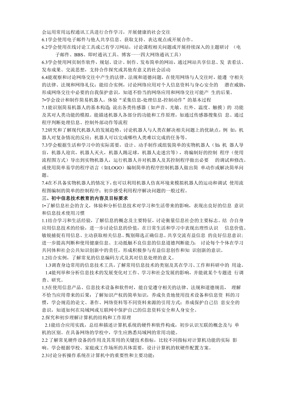 第三章 信息技术课程内容体系_第4页