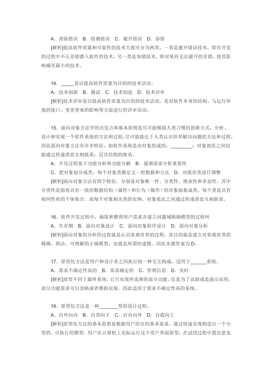 软件分析与设计基础部分_第3页