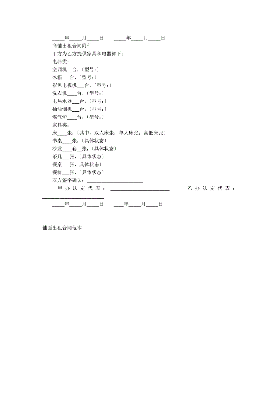 铺面出租合同范本_第3页