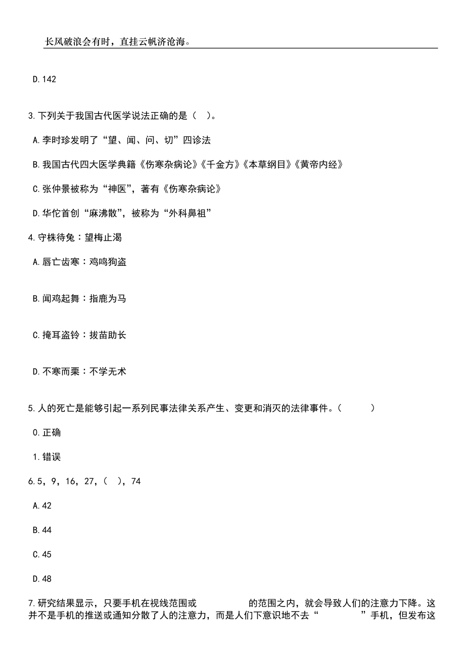 2023年内蒙古鄂尔多斯应用技术学院引进教师55人笔试题库含答案解析_第2页