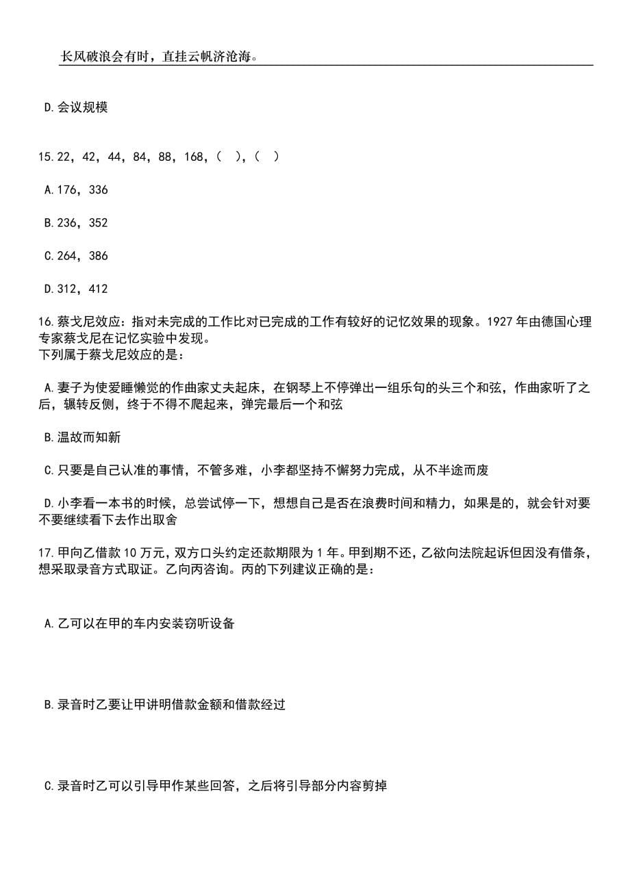 2023年内蒙古鄂尔多斯应用技术学院引进教师55人笔试题库含答案解析_第5页