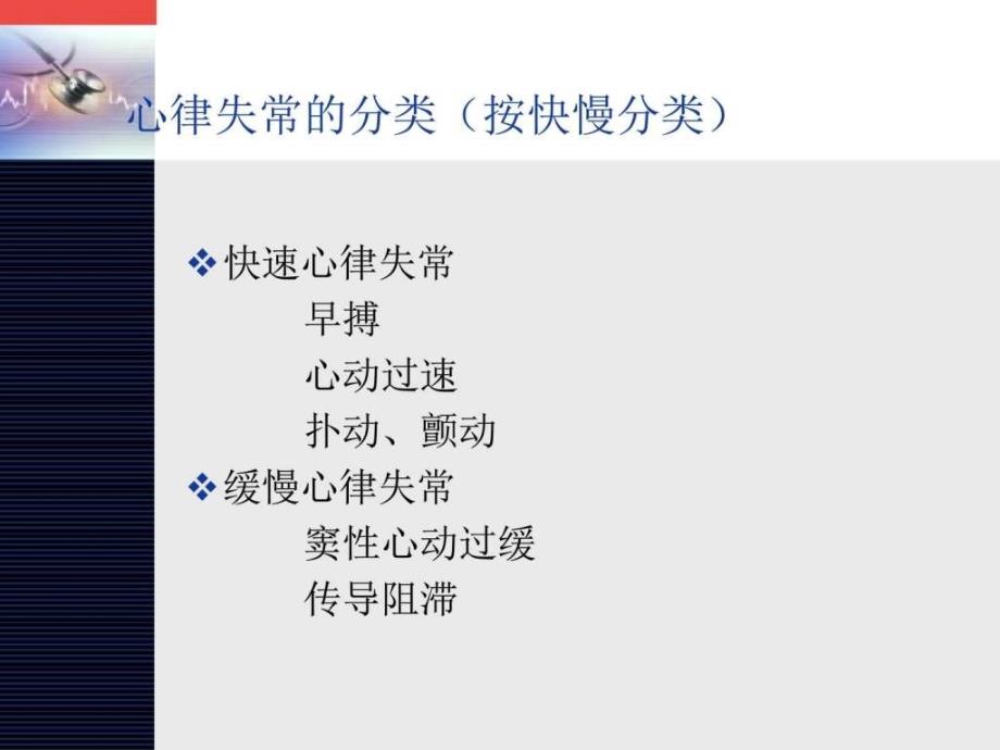 心律失常房早图文.ppt_第3页