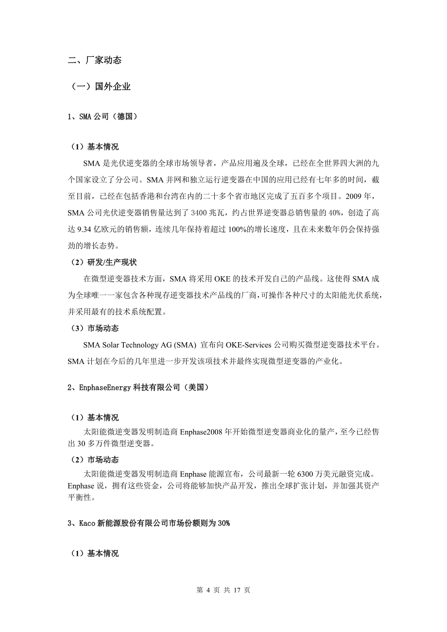 微型逆变器研究报告_第5页