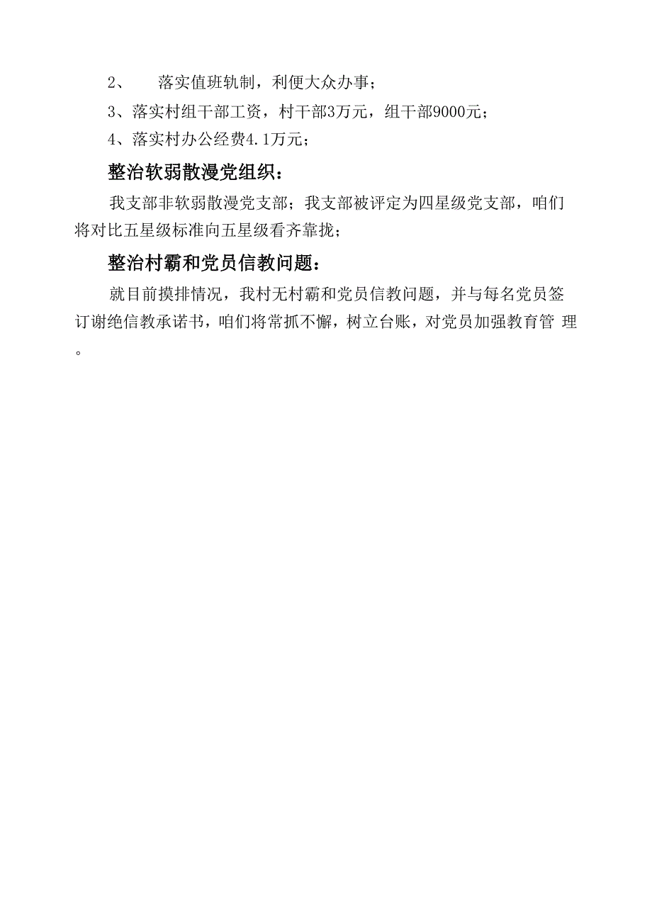 村级四抓两整治实际操作内容_第2页