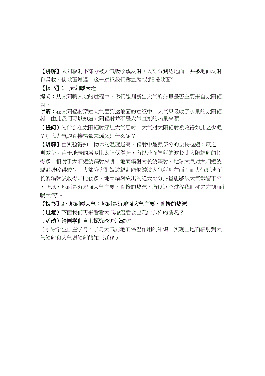 冷热不均引起大气运动教案教案剖析(DOC 14页)_第3页