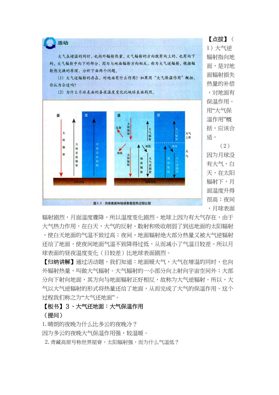 冷热不均引起大气运动教案教案剖析(DOC 14页)_第4页