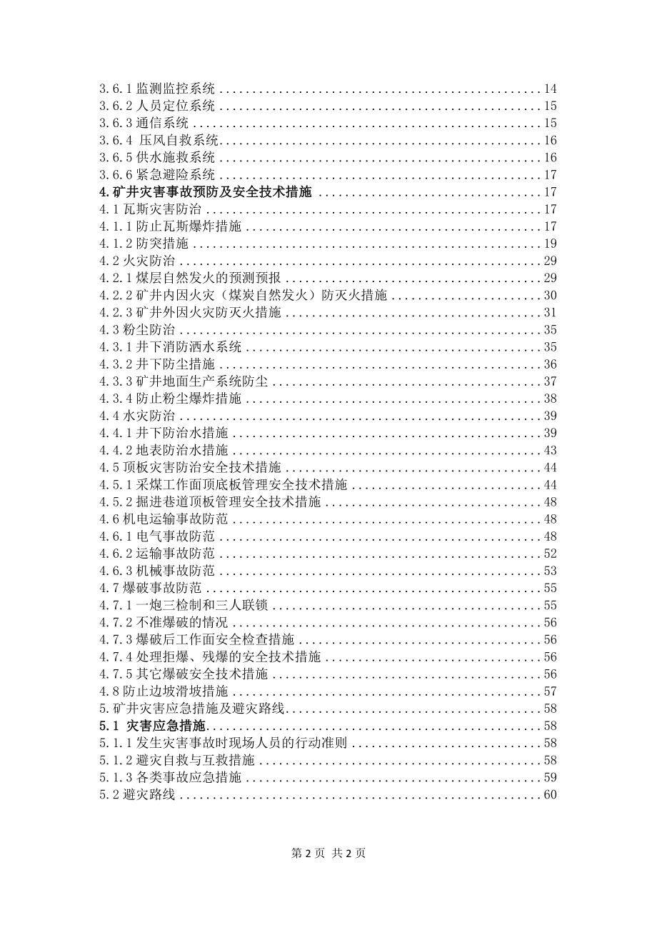 某煤业公司试生产措施培训课程_第2页