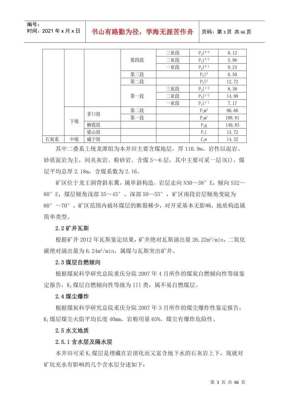 某煤业公司试生产措施培训课程_第5页