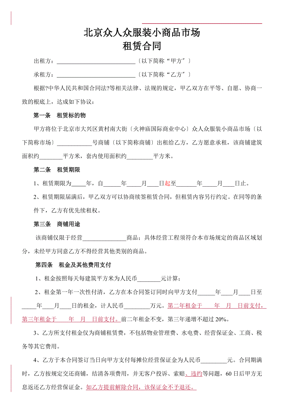 市场租赁合同-修改._第1页